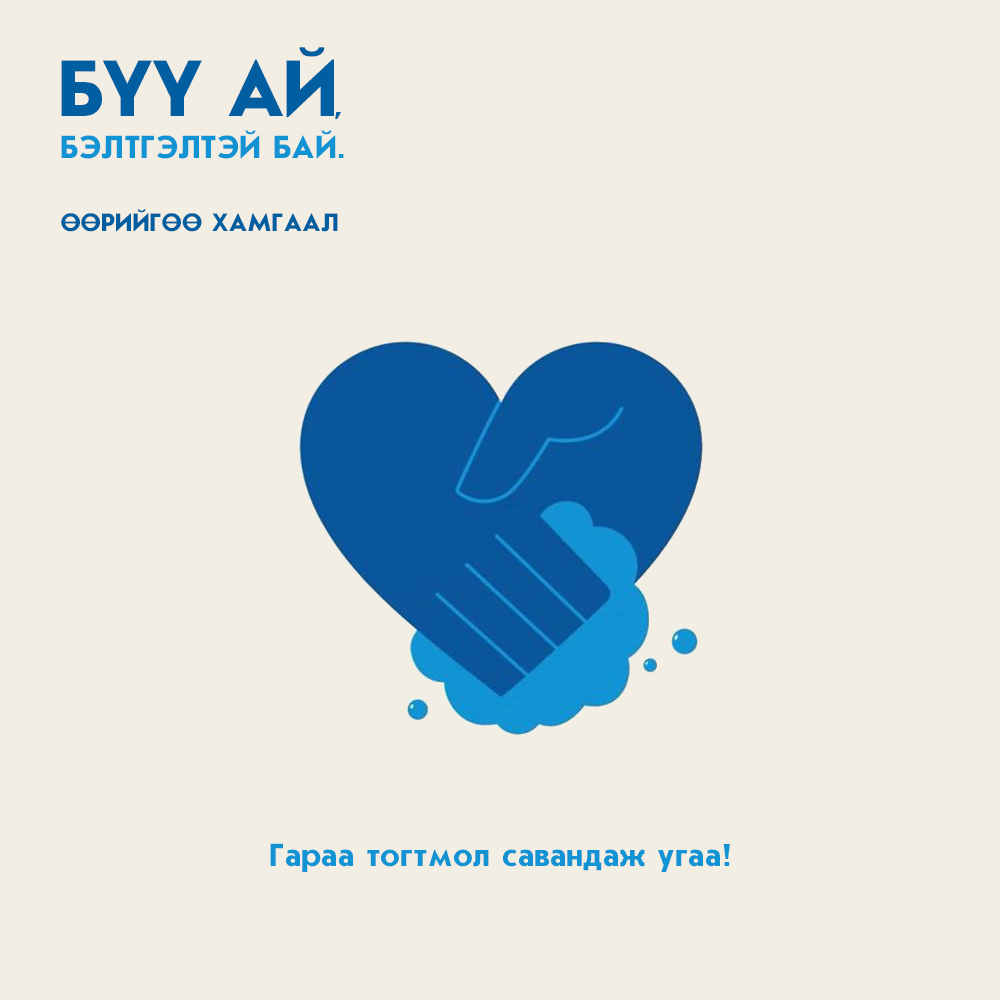 гараа угаах